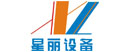 星麗印花設備廠